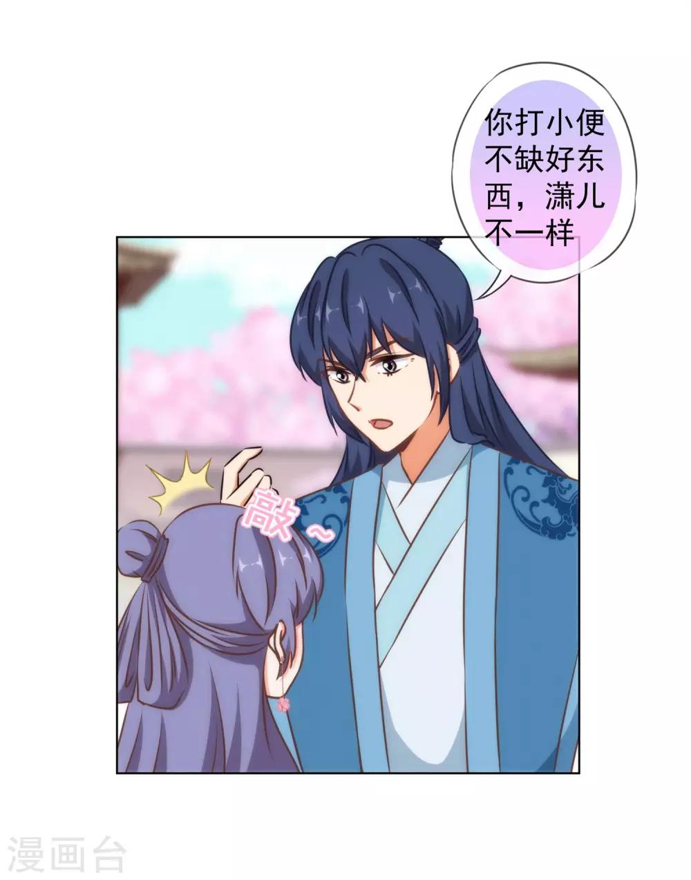我的宠妃大人动漫第二季在线观看漫画,第157话 吃醋的姐夫1图