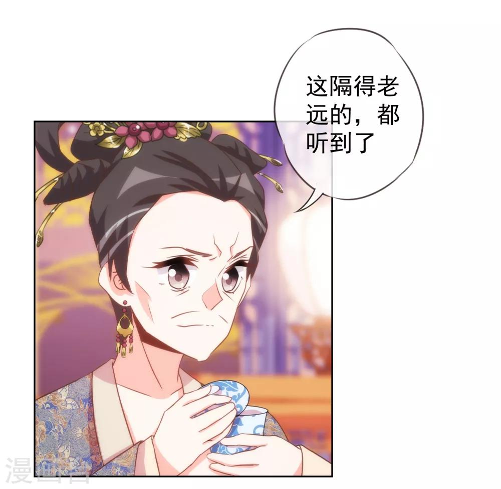 我的宠妃大人动漫第二季在线观看漫画,第93话 逆女讨打！1图