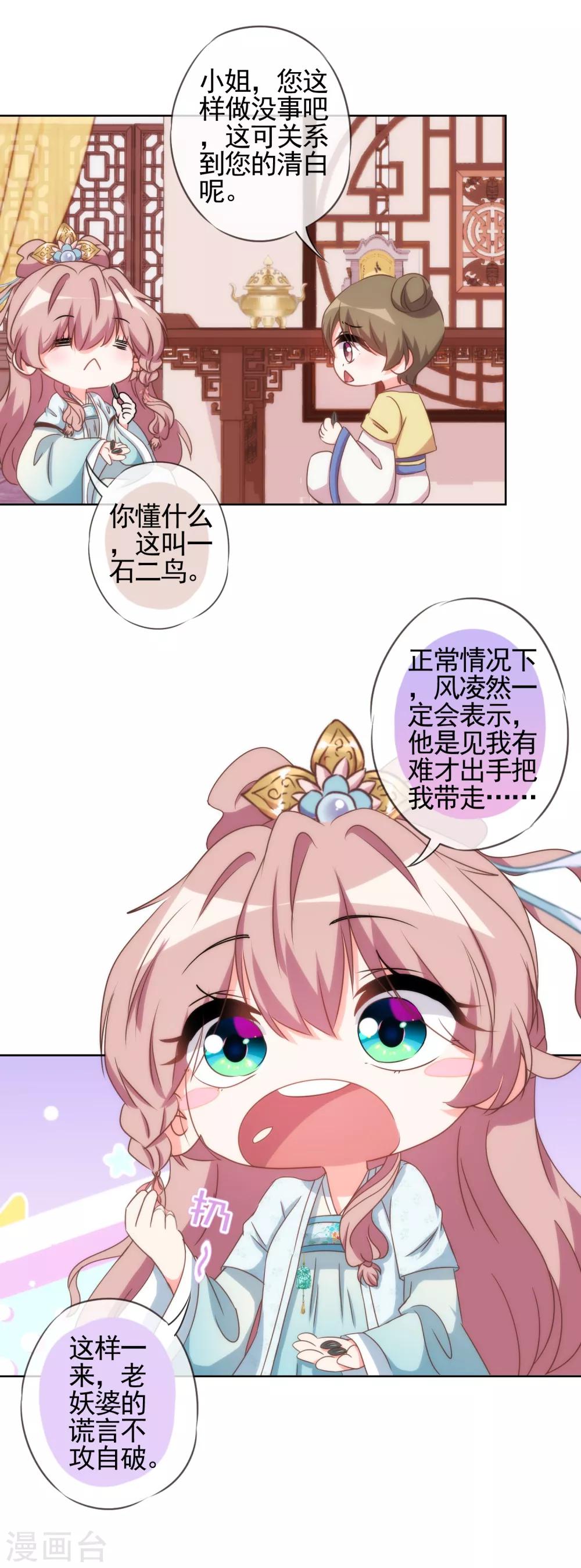 哦，我的宠妃大人漫画,第91话 魔高一丈2图