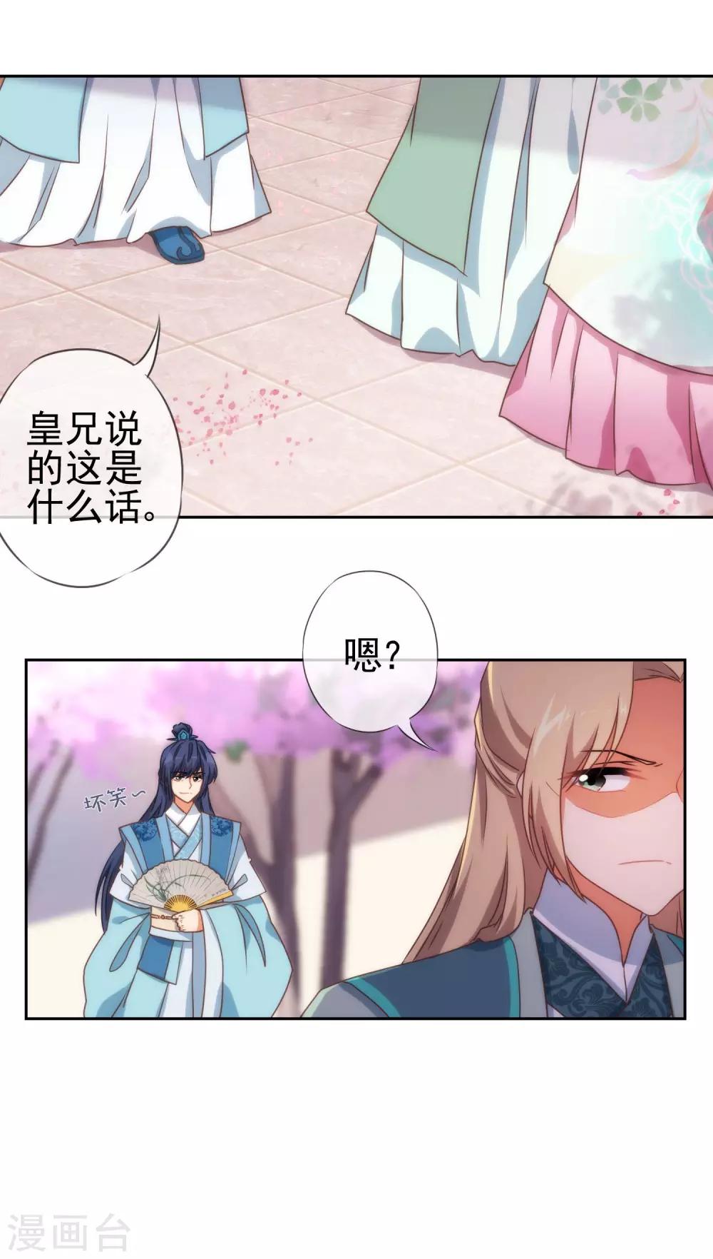我的宠妃大人动漫第二季在线观看漫画,第45话 抢我女人？2图