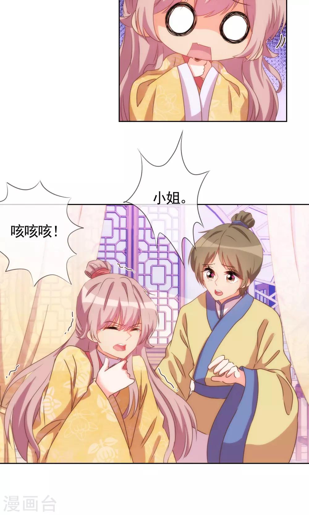 我的宠妃大人动漫第二季在线观看漫画,第36话 未婚妻我自会照顾1图