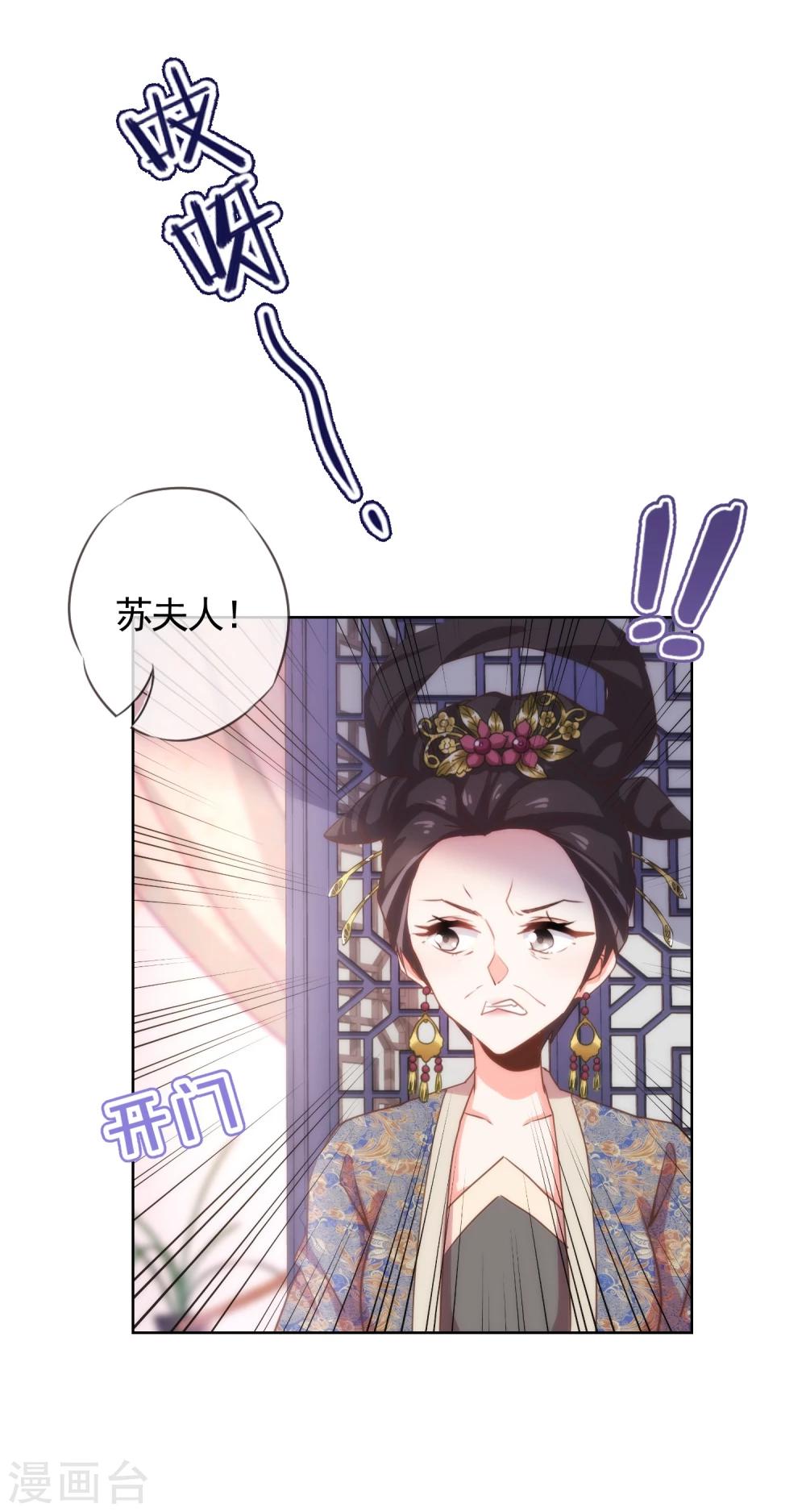 哦我的宠妃大人小说原名叫什么漫画,第70话 请旨正妃睿王妃！1图