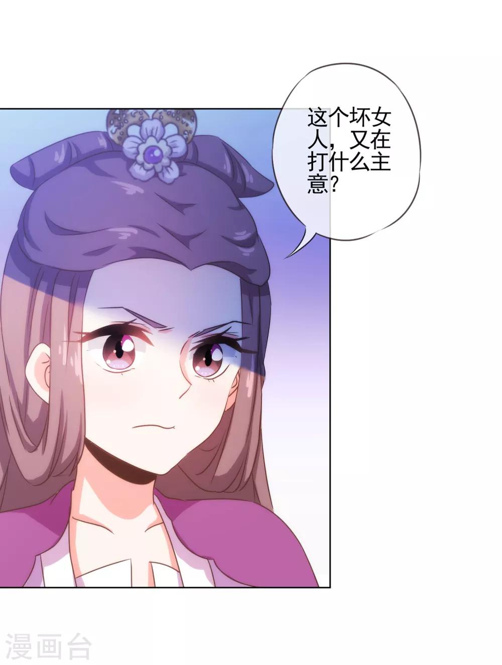 哦，我的宠妃大人漫画,第75话 我要当白莲花2图