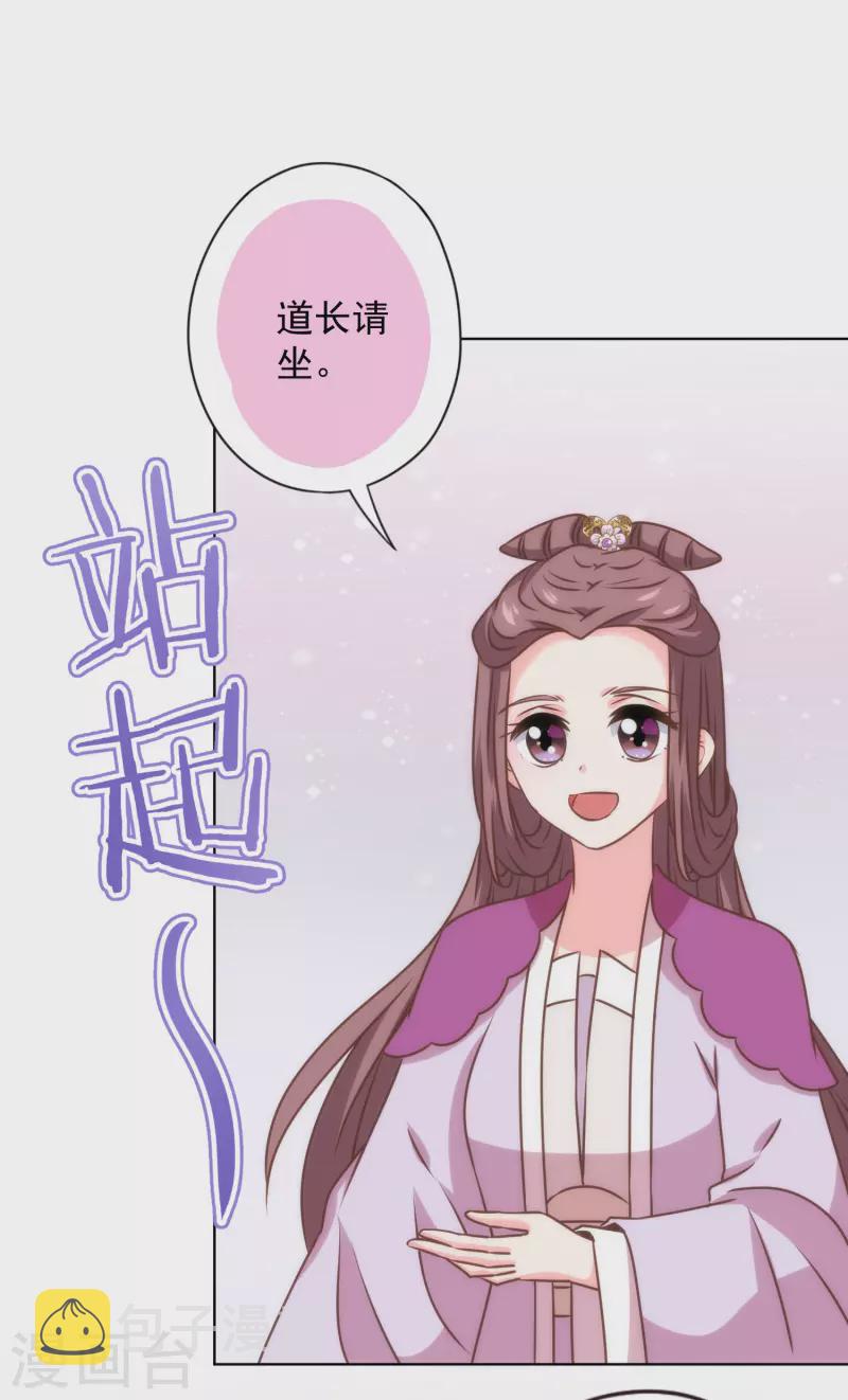 我的宠妃大人2漫画,第345话 无处可藏2图