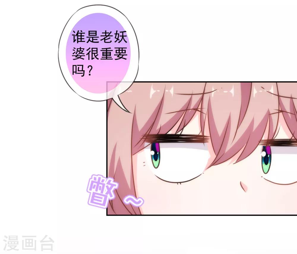 我的宠妃大人动漫第二季在线观看漫画,第152话 对号入座1图