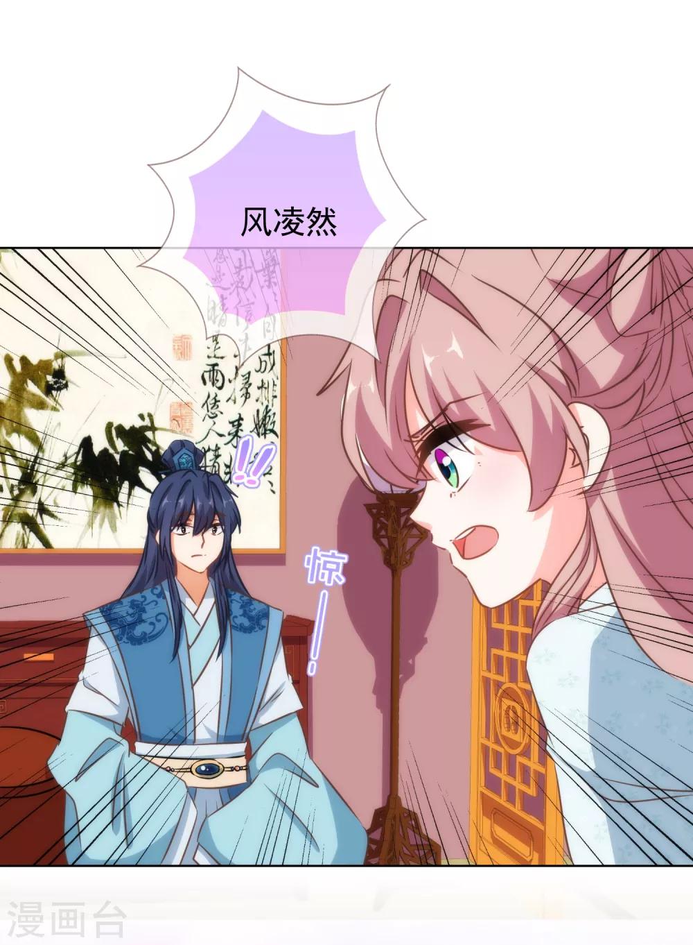 我的宠妃大人动漫第二季在线观看漫画,第118话 利用的报酬2图