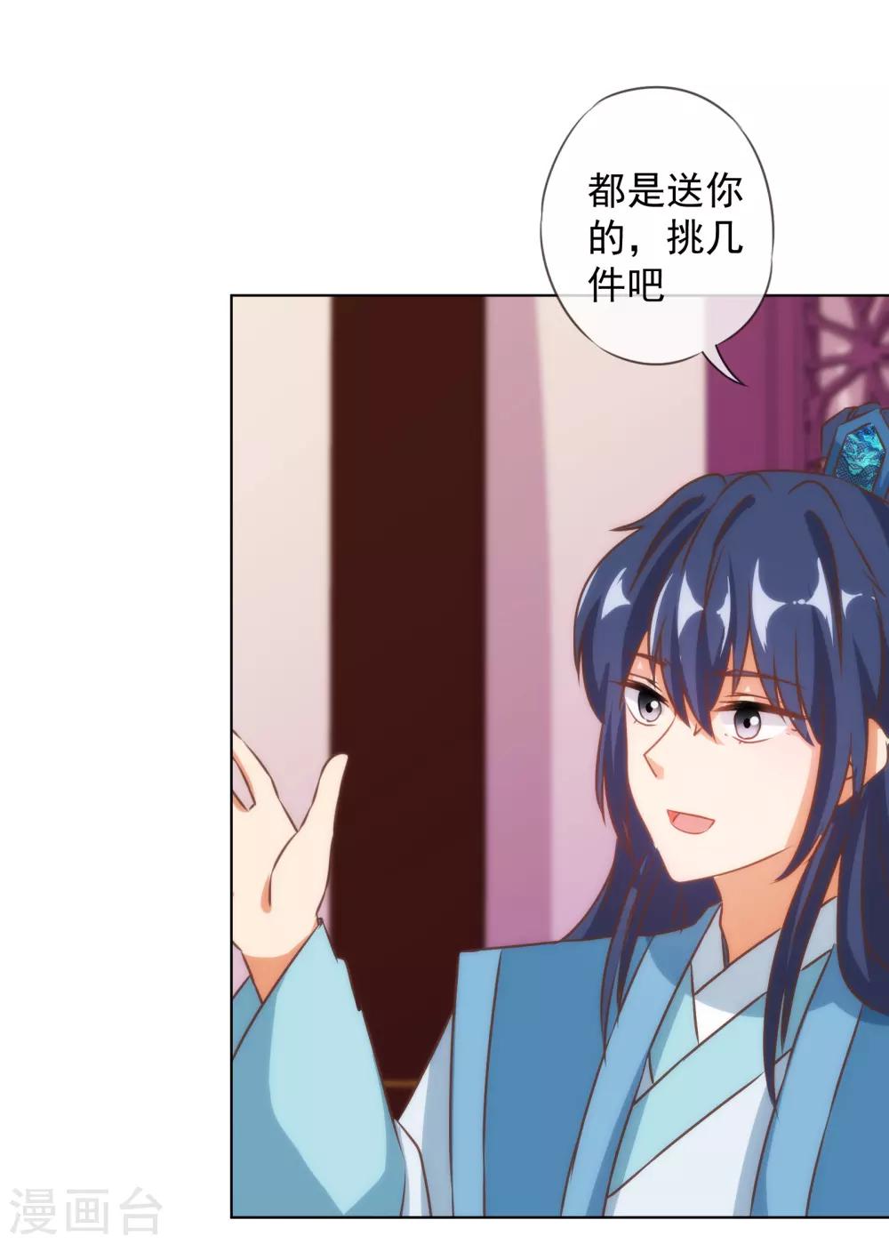 我的宠妃大人动漫第二季在线观看漫画,第132话 人格誓言2图
