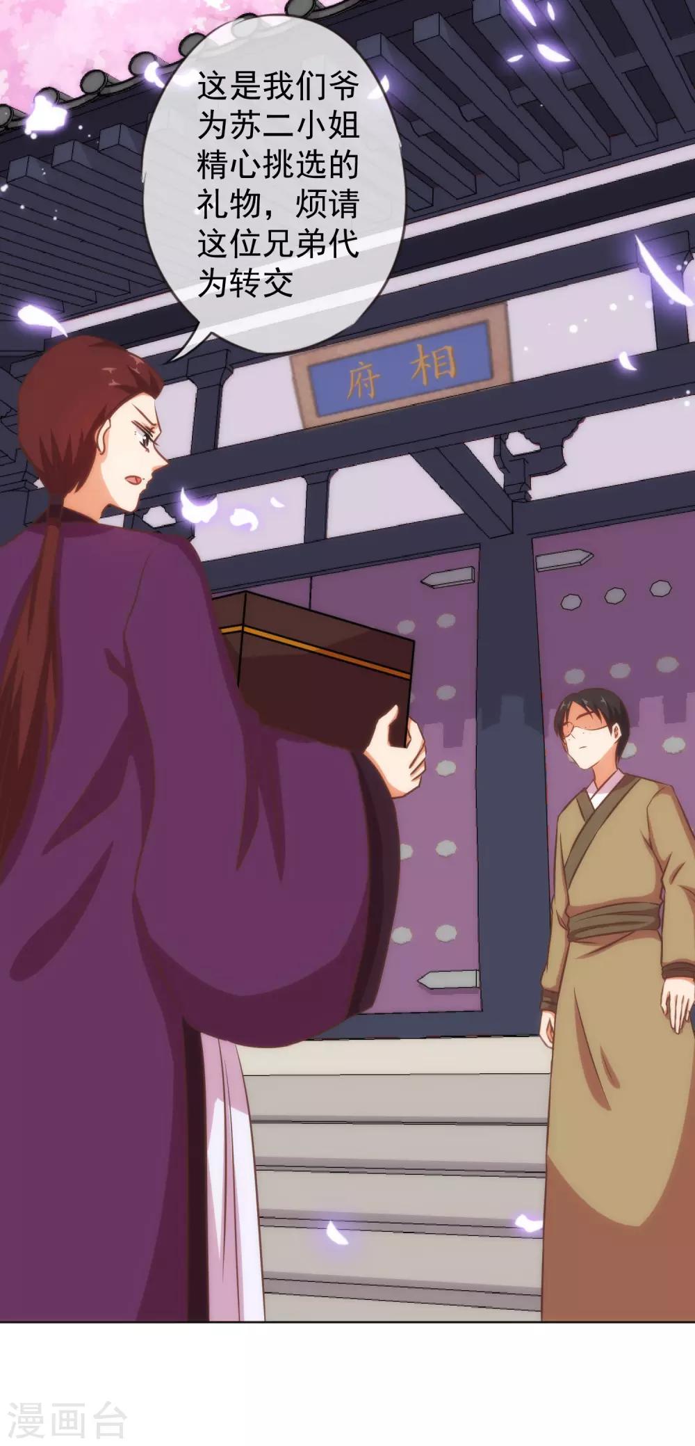 我的宠妃大人动漫第二季在线观看漫画,第121话 投其所好2图