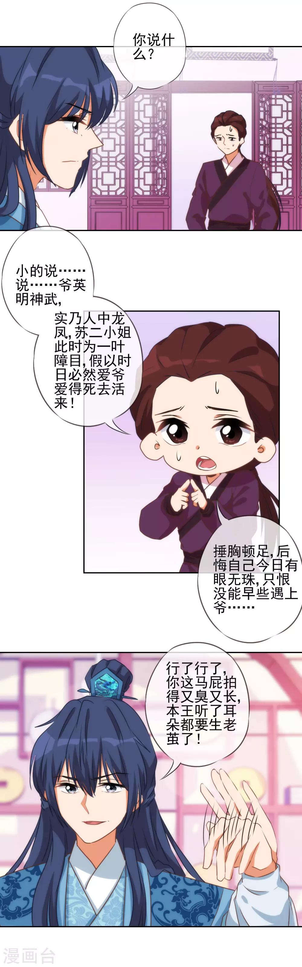 我的宠妃大人2漫画,第49话 头可断脸面不能丢1图