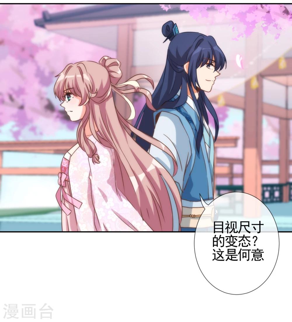 哦，我的宠妃大人漫画,第63话 可爱傻女人2图