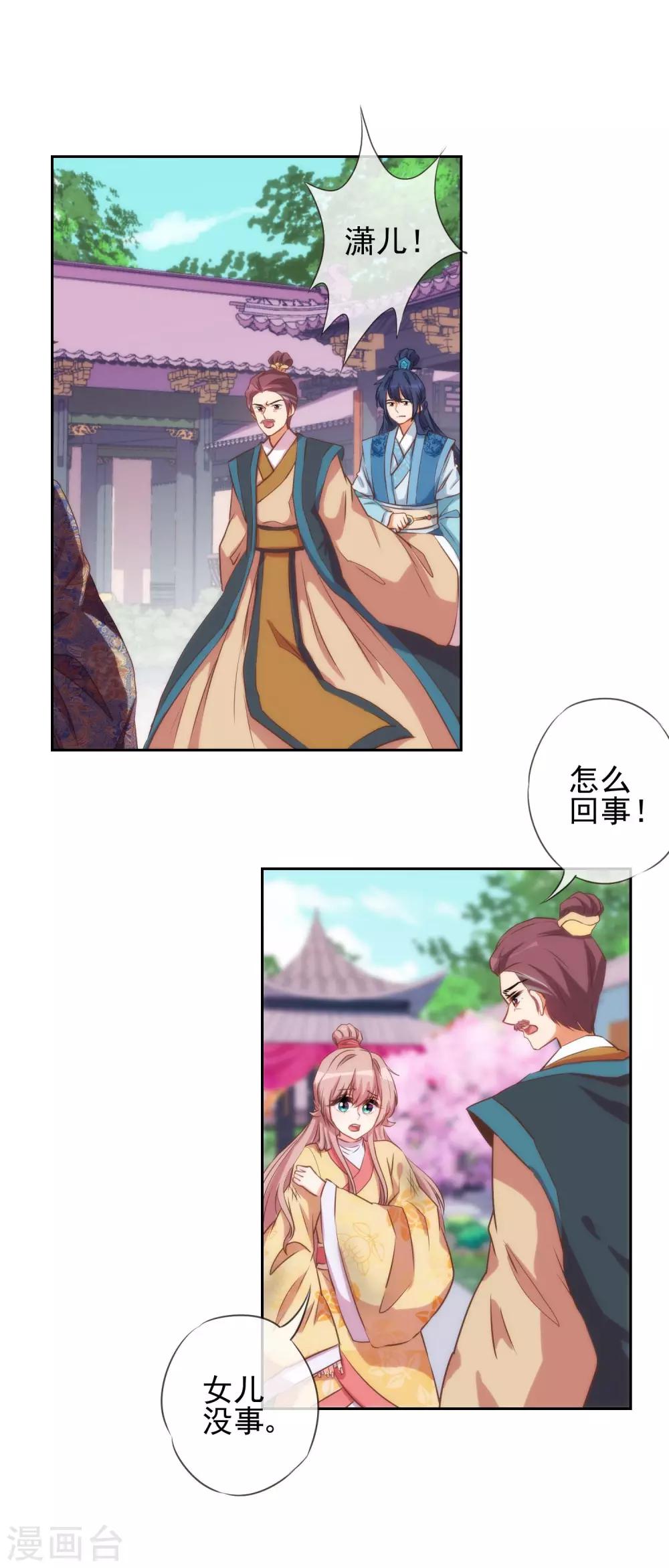 我的宠妃大人动漫第二季在线观看漫画,第40话 家庭温暖1图