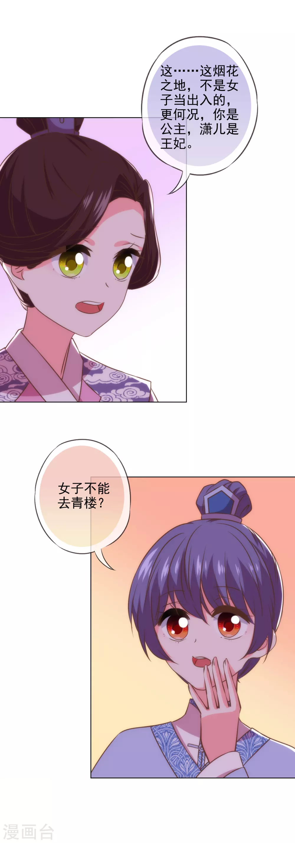 哦我的宠妃大人电视剧免费观看全集漫画,第287话 不卖身能摸不？1图