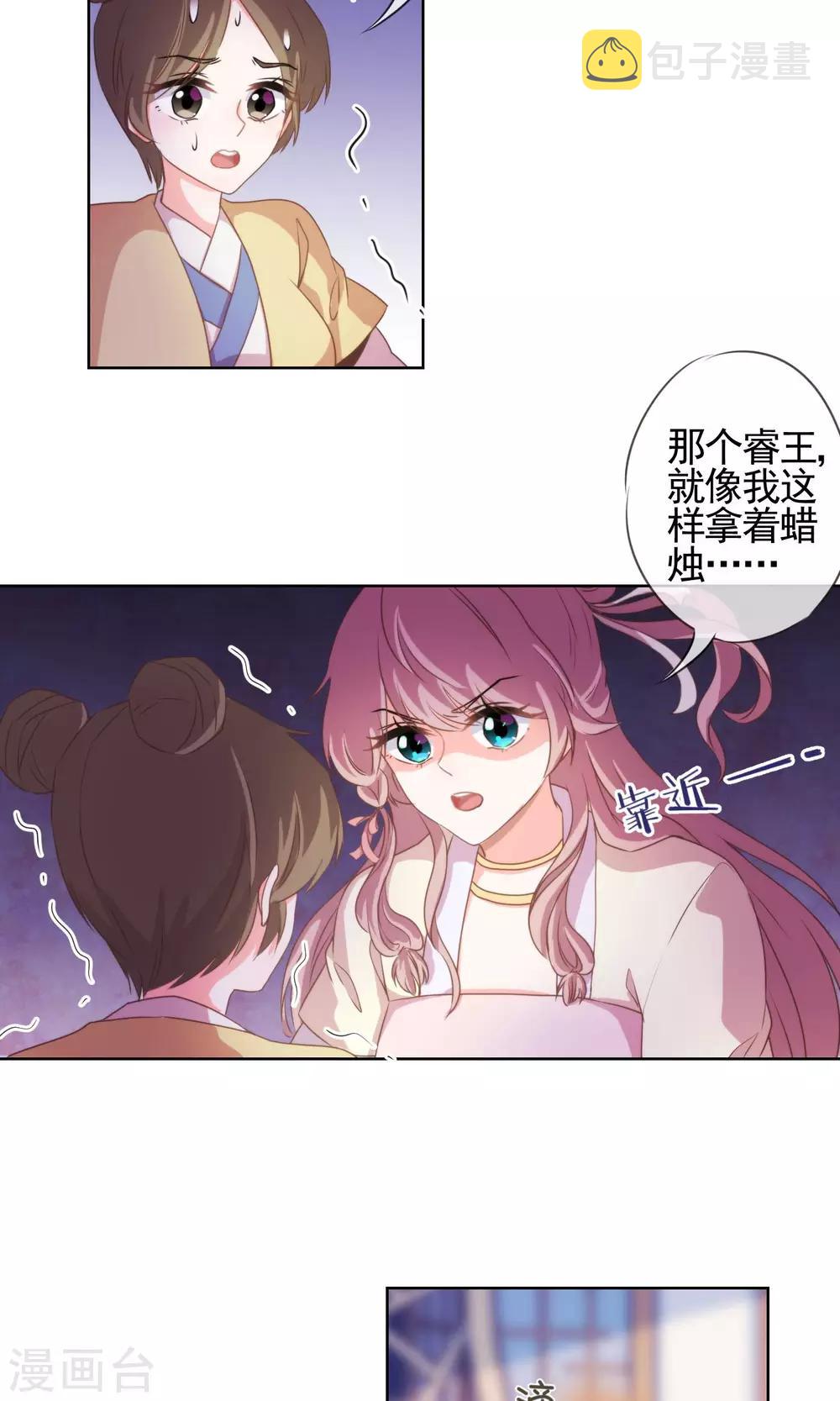 哦，我的宠妃大人漫画,第22话 绝对不能嫁给变态！2图