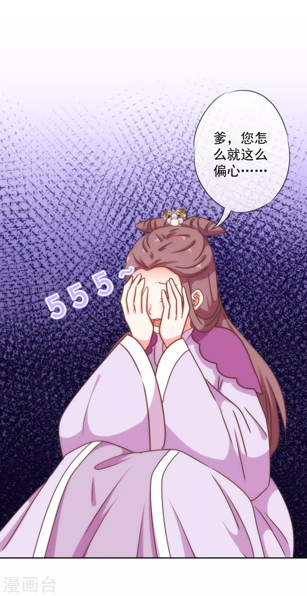 哦我的宠妃大人第二季动漫漫画,第211话 偏心眼2图