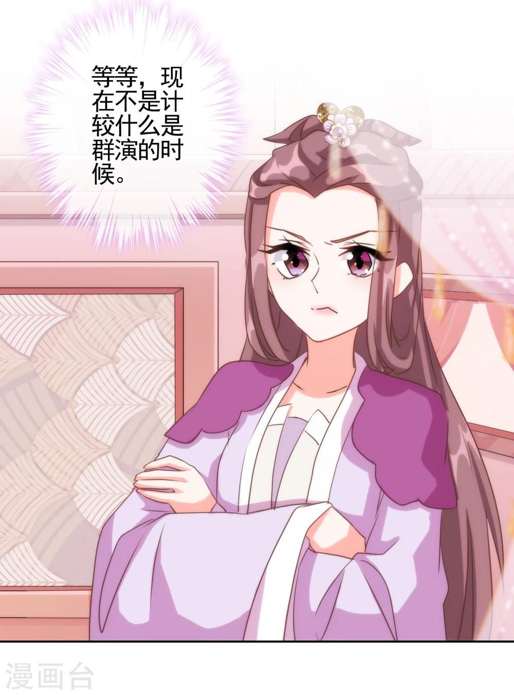 我的宠妃大人动漫完整版漫画,第63话 可爱傻女人1图