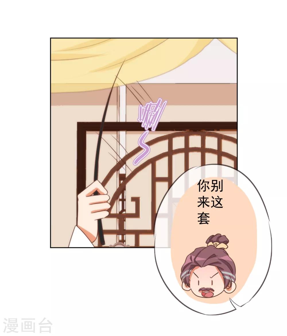 我的宠妃大人动漫完整版漫画,第90话 惩罚1图