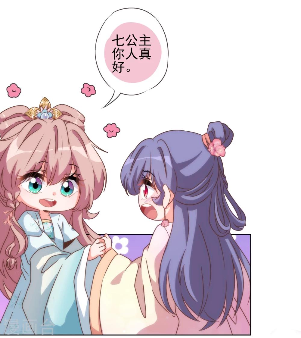 哦，我的宠妃大人漫画,第57话 四角恋凑齐了！1图