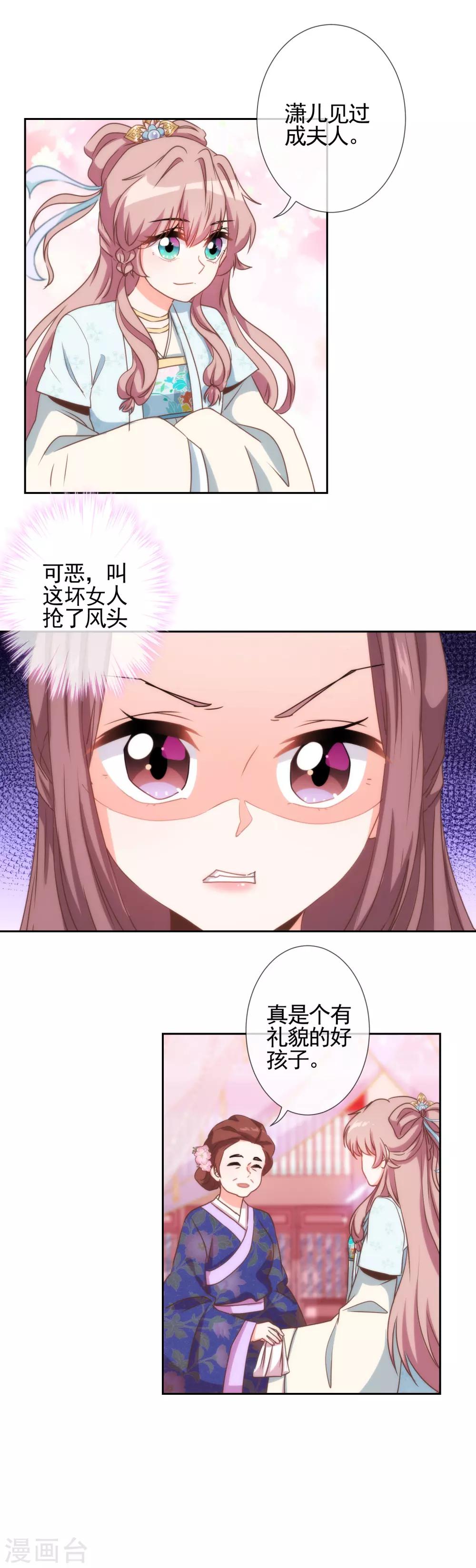 我的宠妃大人动漫第二季在线观看漫画,第60话 不过亲了几下而已2图