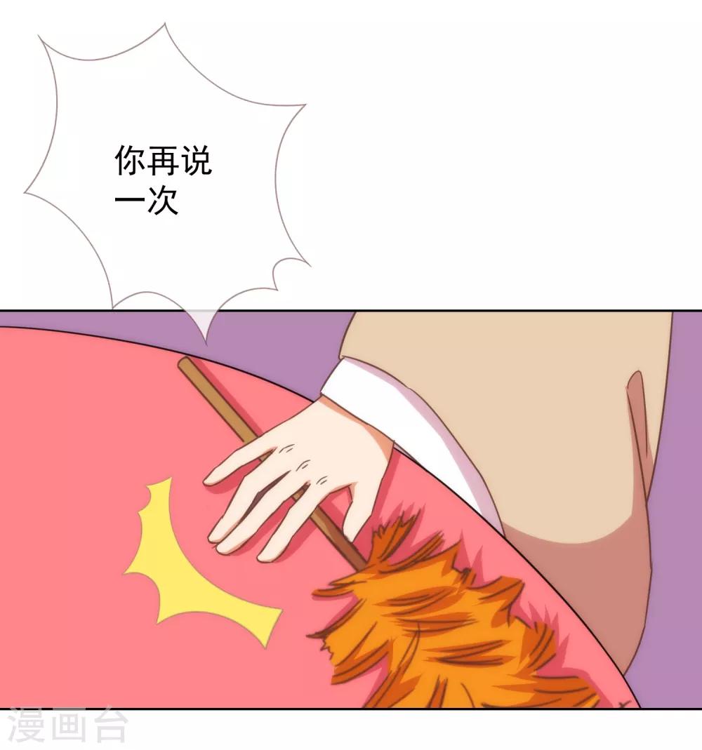 我的宠妃大人动漫在线观看漫画,第94话 加强补脑2图