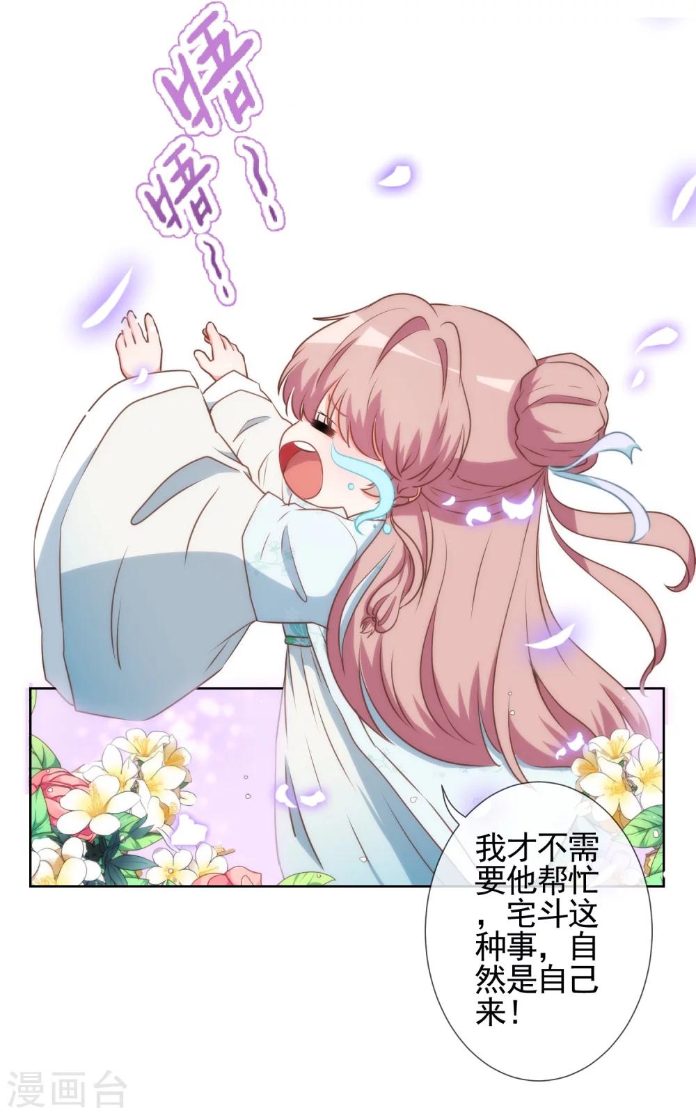 我的宠妃大人动漫第二季在线观看漫画,第59话 正妻的风度1图