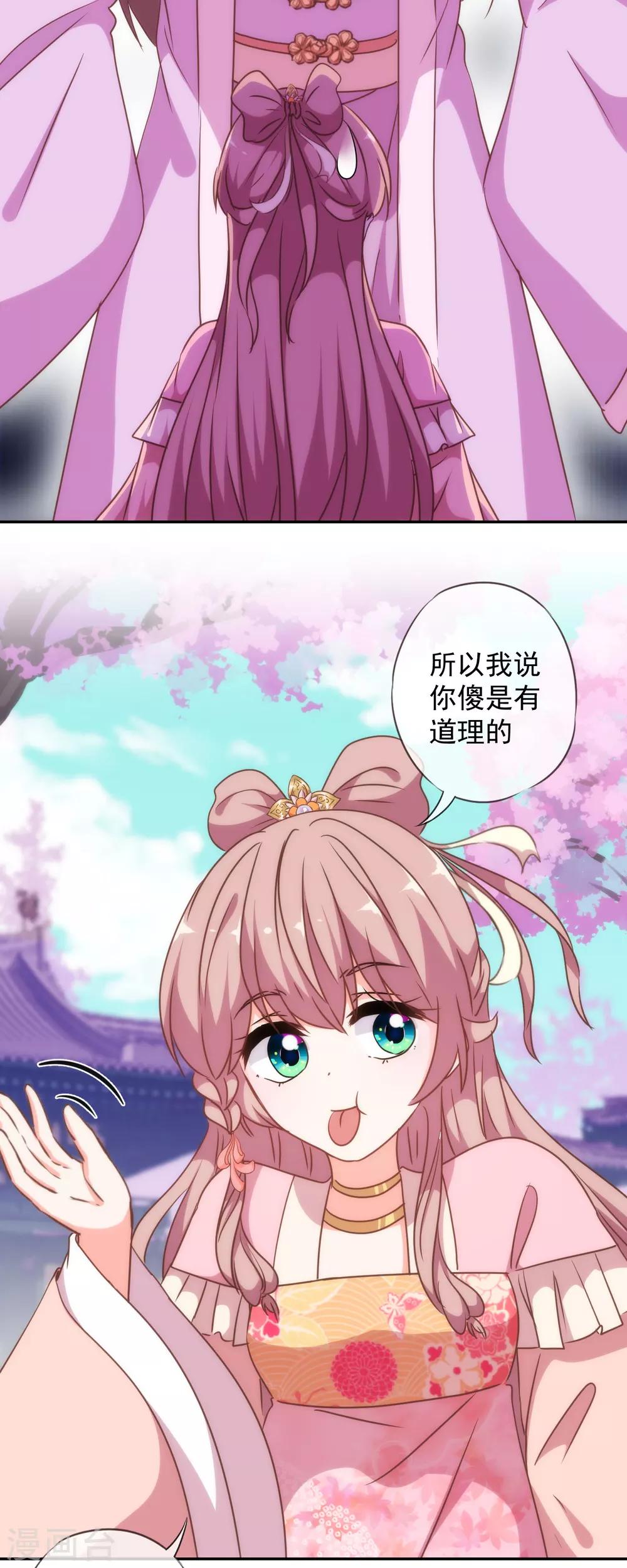 哦，我的宠妃大人漫画,第248话 颜值下降，智商出走1图