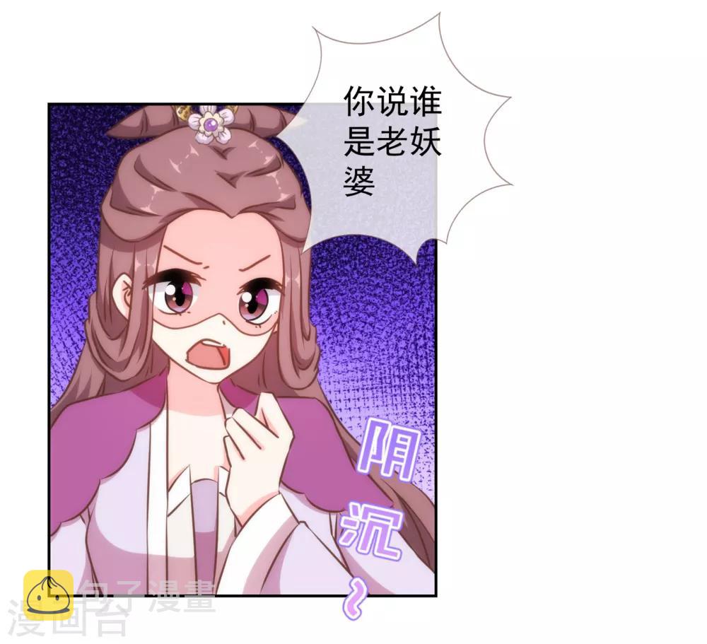 我的宠妃大人动漫第二季在线观看漫画,第152话 对号入座2图