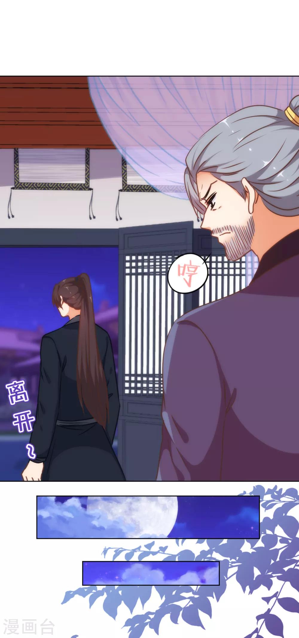 我的宠妃大人动漫第二季在线观看漫画,第233话 收网了2图