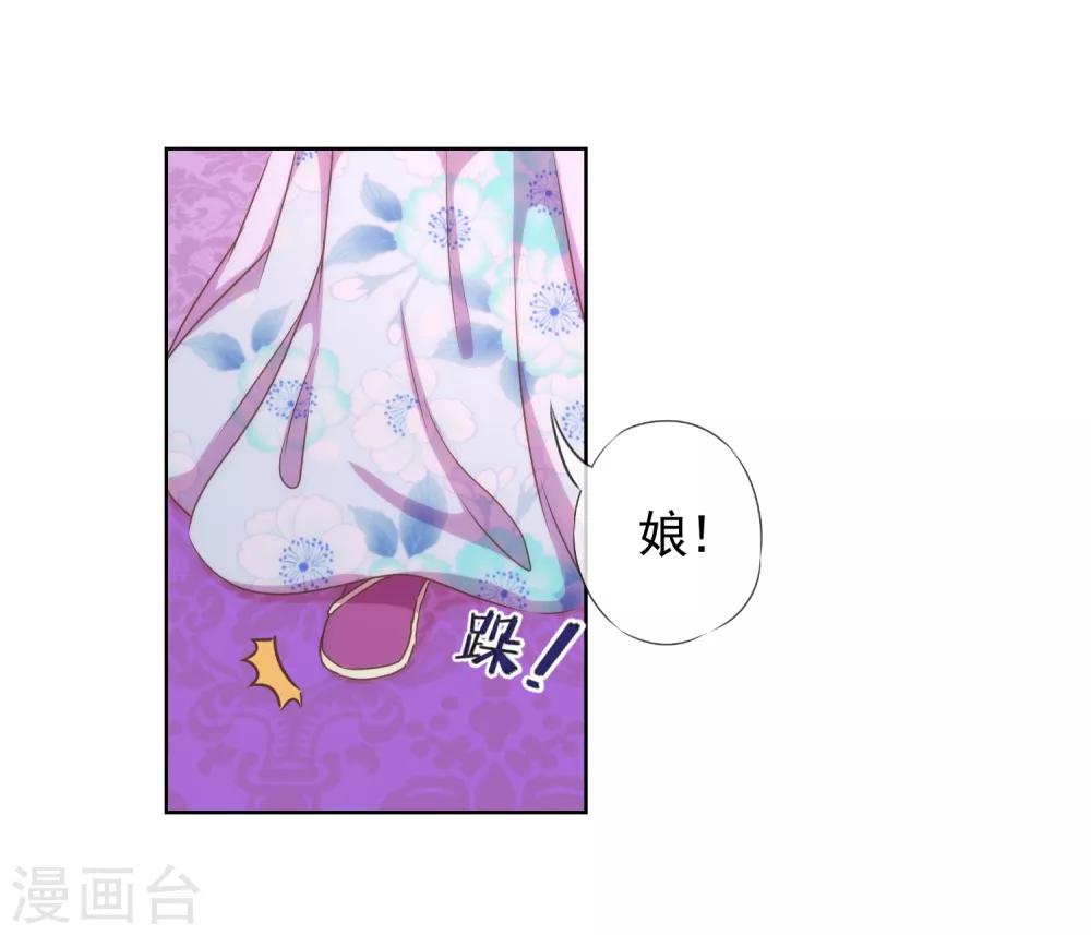 我的宠妃大人动漫在线观看漫画,第21话 要命就嫁人1图