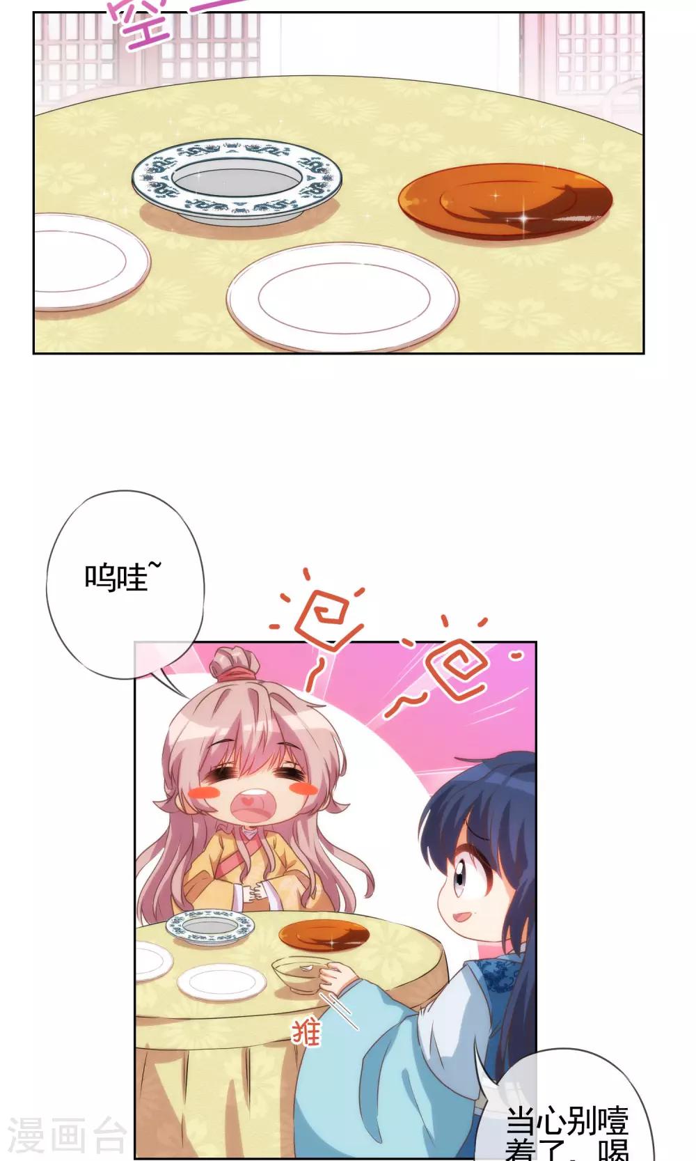 哦我的宠妃大人漫画免费观看全集漫画,第36话 未婚妻我自会照顾1图