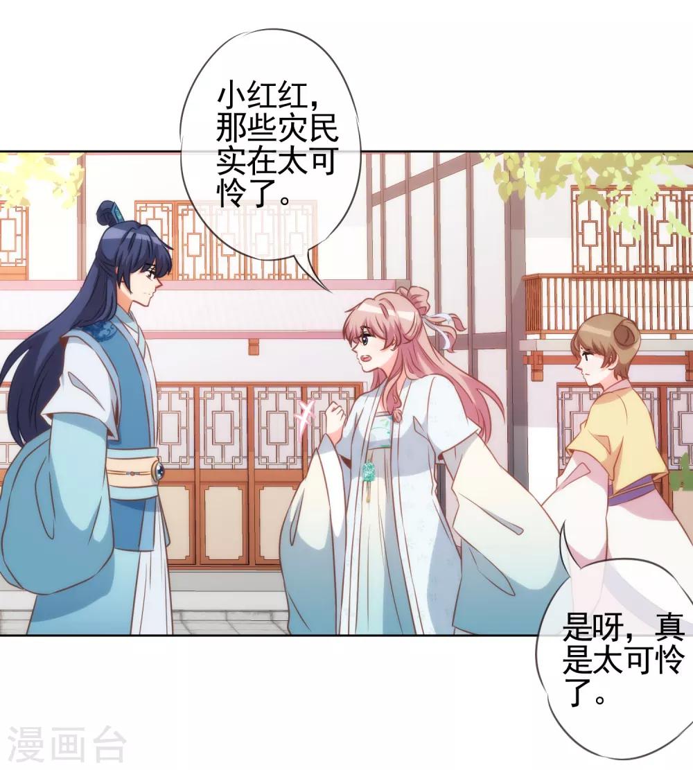 我的宠妃大人动漫第二季在线观看漫画,第79话 恶心恶心你！2图