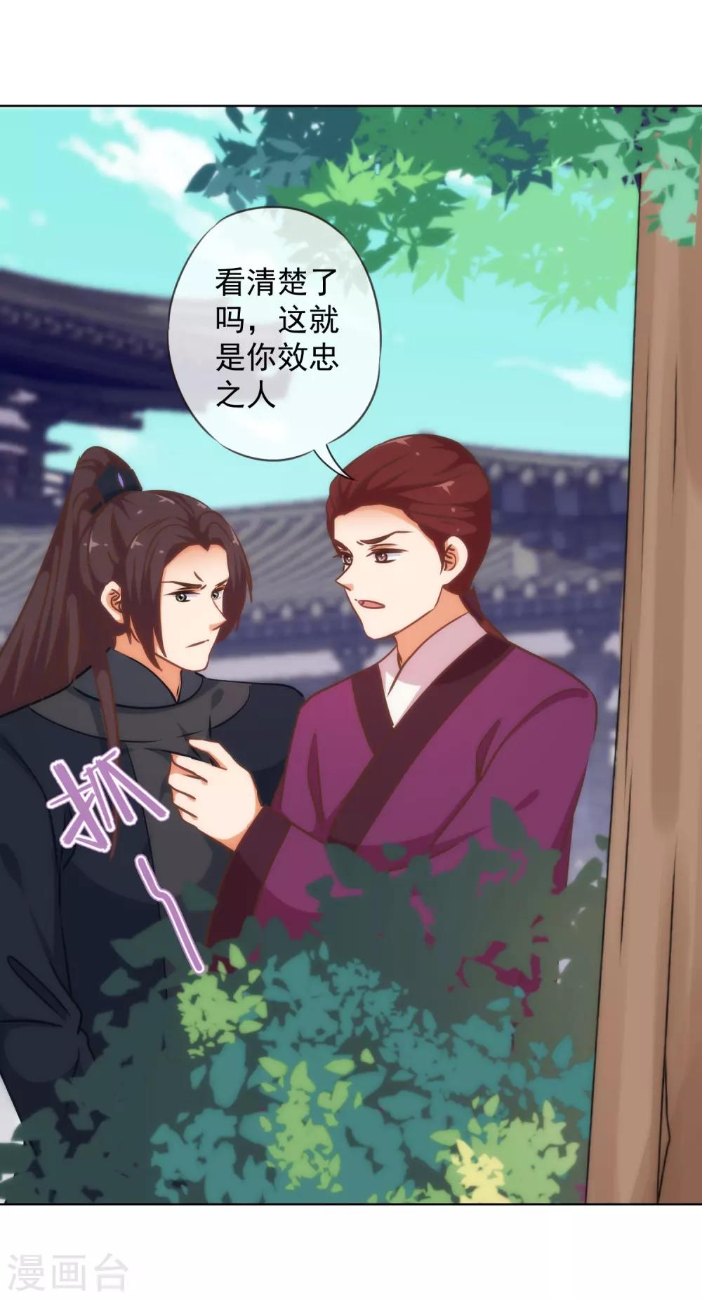我的宠妃大人动漫第二季在线观看漫画,第235话 没良心小姐1图