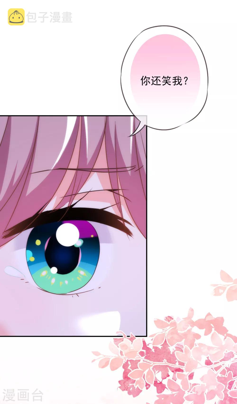 我的宠妃大人动漫第二季在线观看漫画,第256话 逃婚？找靠山！2图