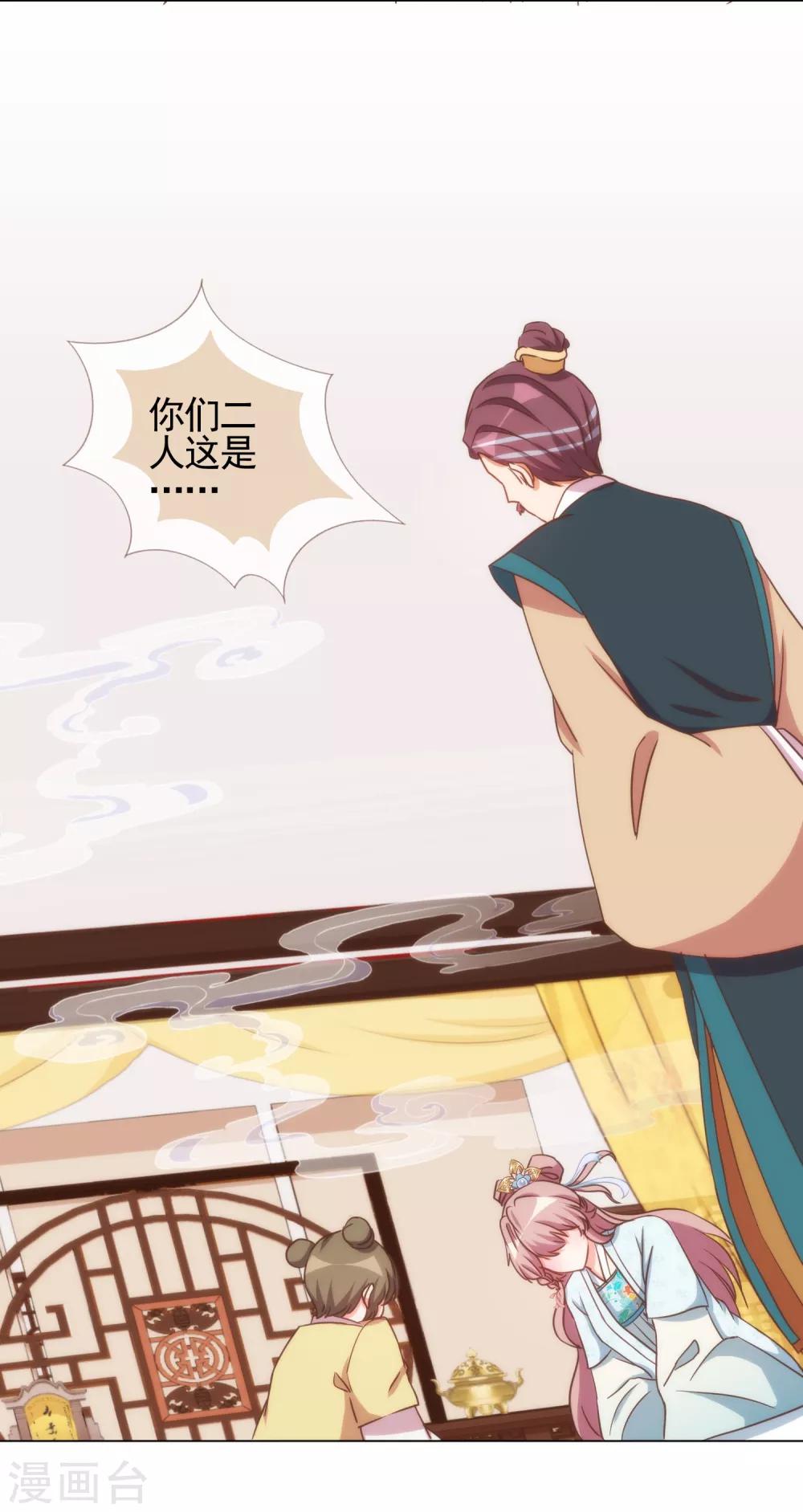 我的宠妃大人动漫第二季在线观看漫画,第92话 戏精穿帮了！2图
