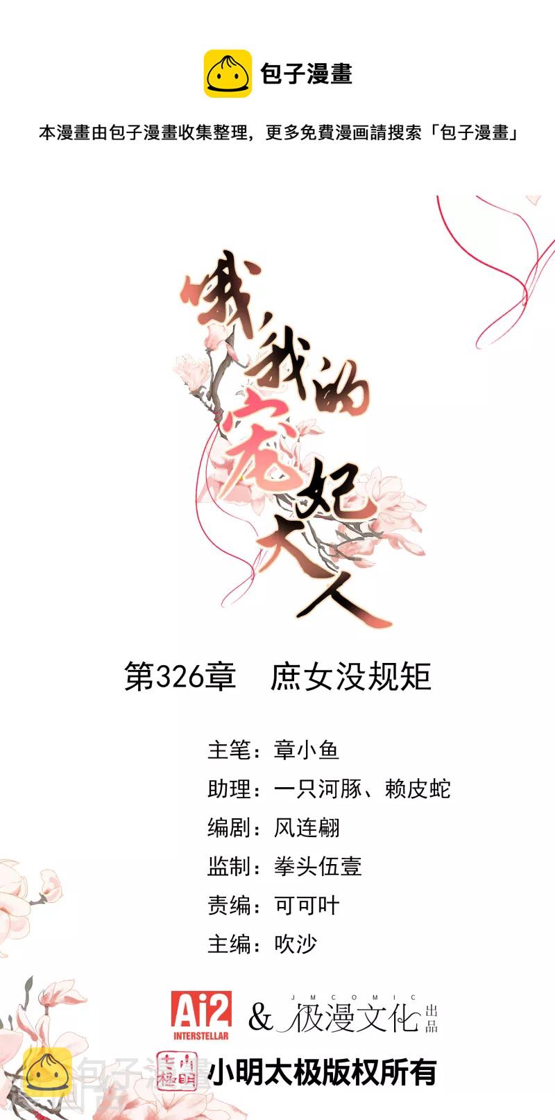 哦我的宠妃大人漫画下拉式漫画,第326话 庶女没规矩1图