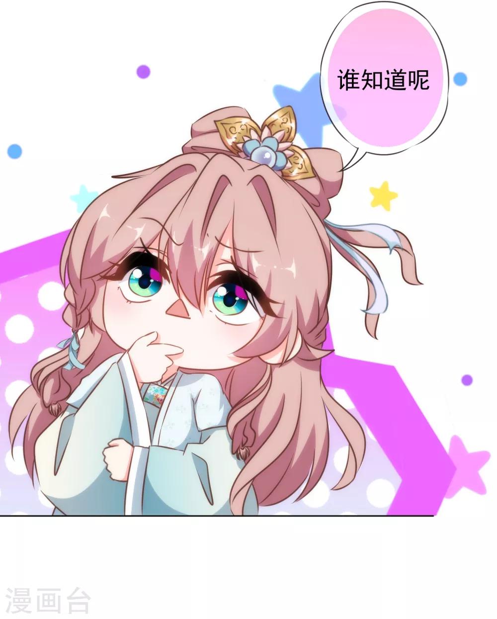我的宠妃大人动漫第二季在线观看漫画,第121话 投其所好2图