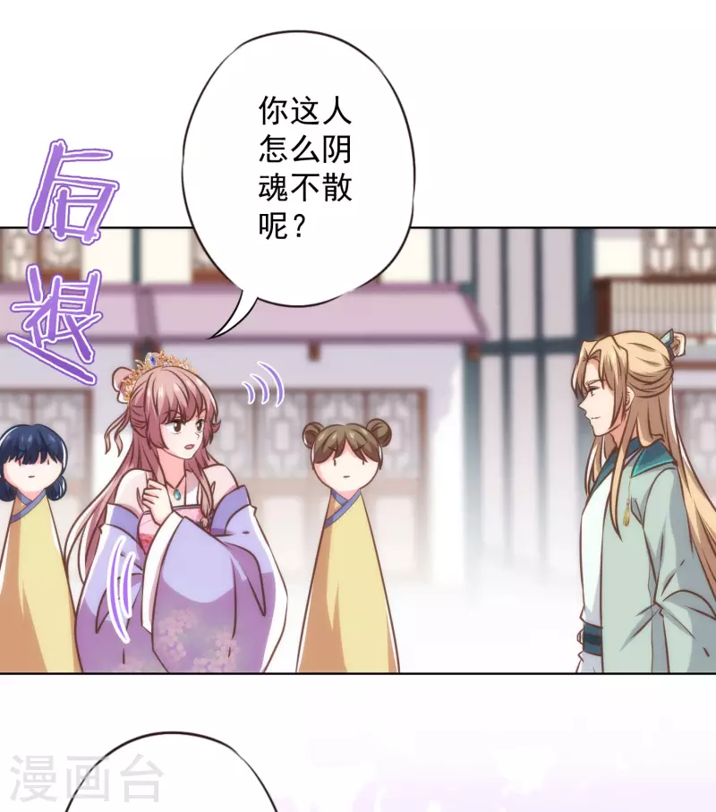 我的宠妃大人动漫第二季在线观看漫画,第344话 作妖2图