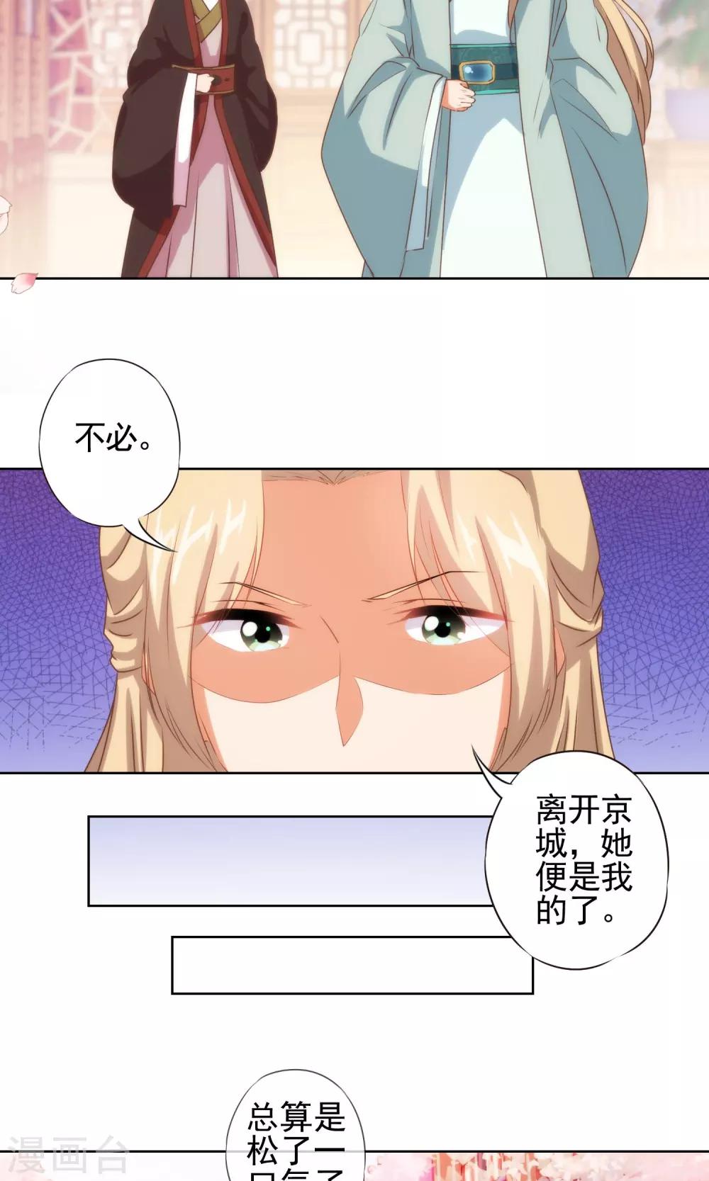 哦我的宠妃大人漫画下拉式漫画,第32话 此套路我门清2图