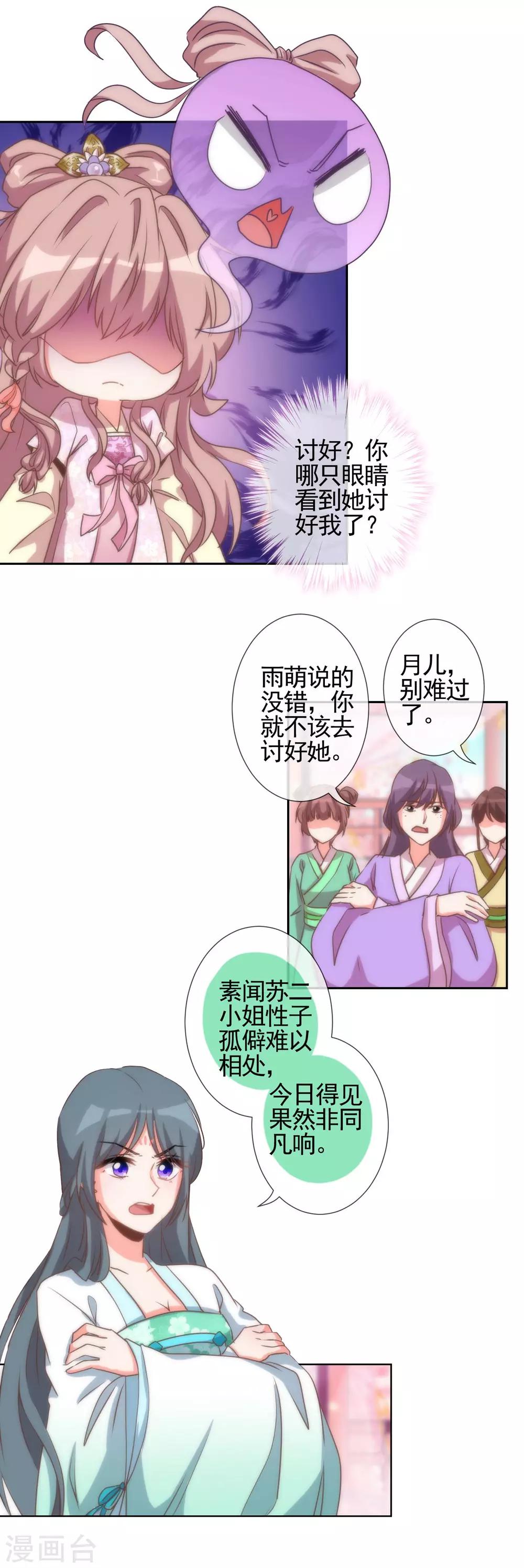 哦我的宠妃大人第二季动漫漫画,第62话 贱人们就是矫情1图