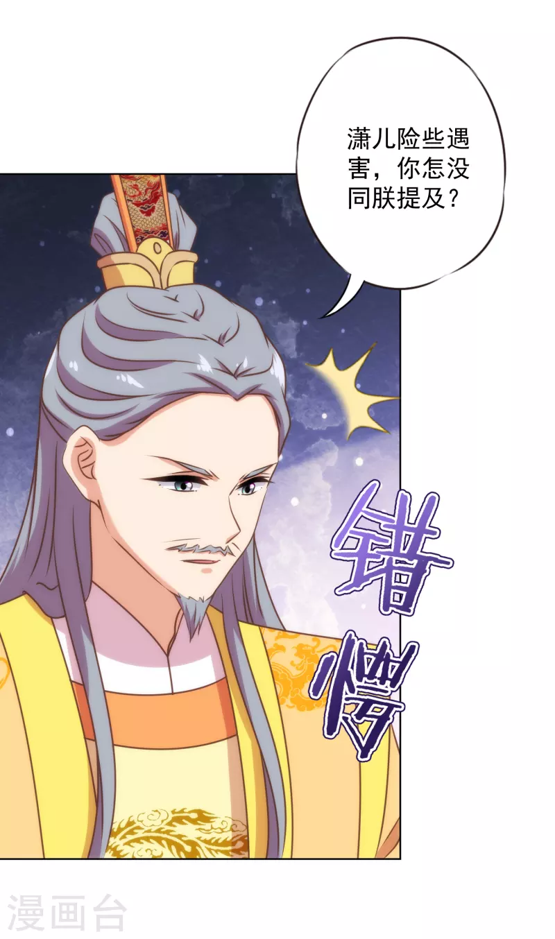 我的宠妃大人动漫第二季在线观看漫画,第325话 给点阳光你就灿烂2图