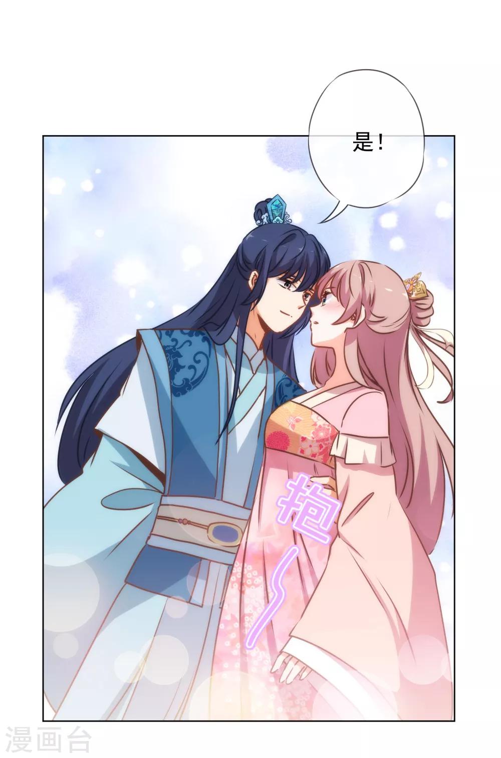 我的宠妃大人动漫第二季在线观看漫画,第166话 说多错多1图