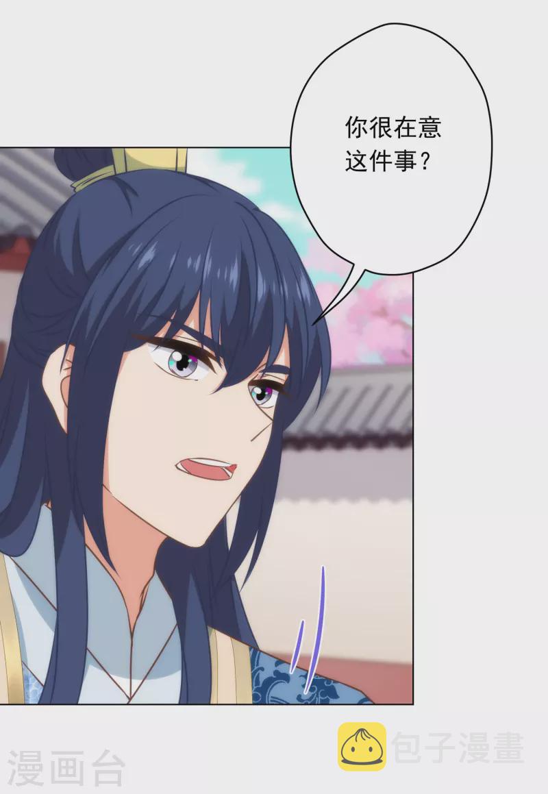 我的宠妃大人动漫第二季在线观看漫画,第308话 夫妻默契2图