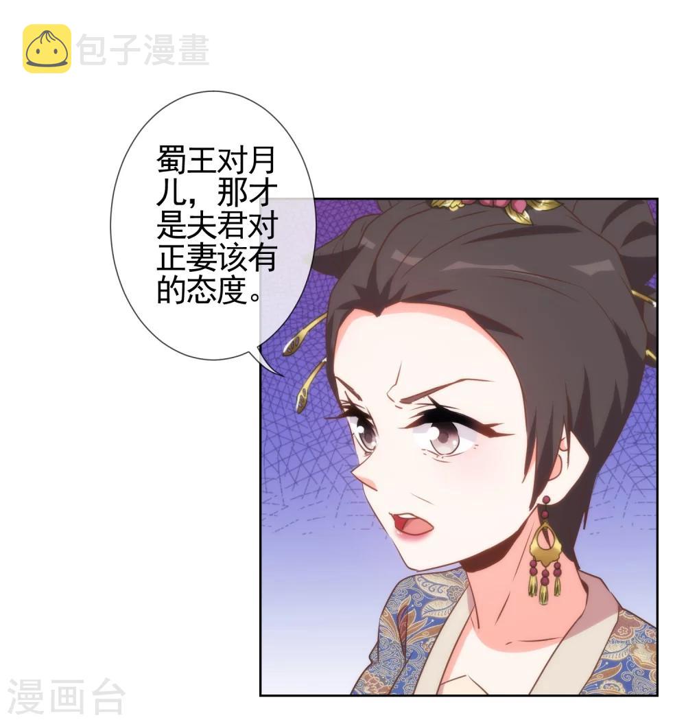 我的宠妃大人动漫第二季在线观看漫画,第59话 正妻的风度2图