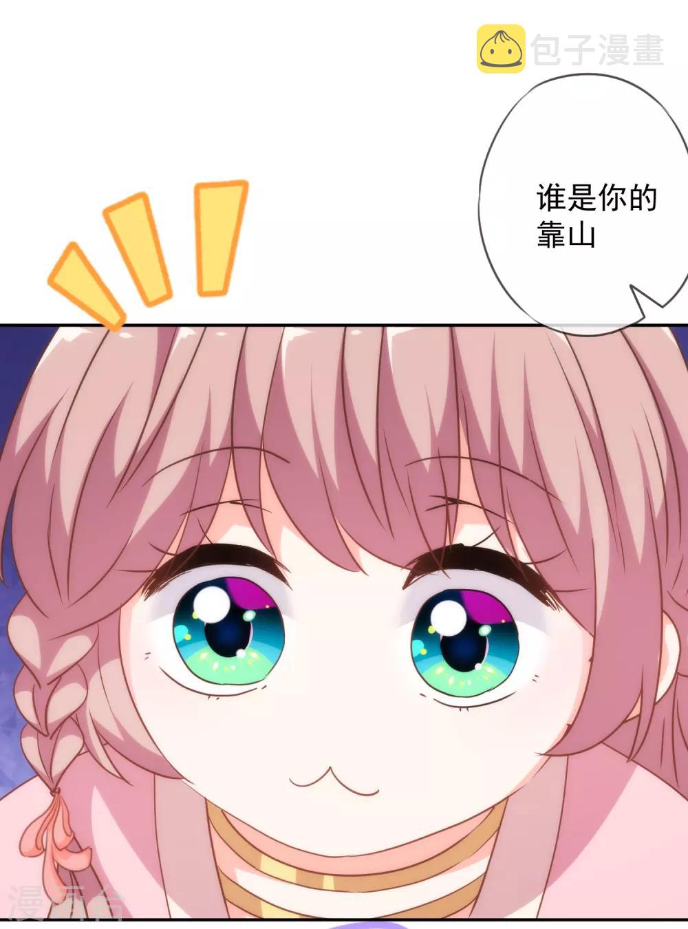 我的宠妃大人动漫第二季在线观看漫画,第256话 逃婚？找靠山！1图