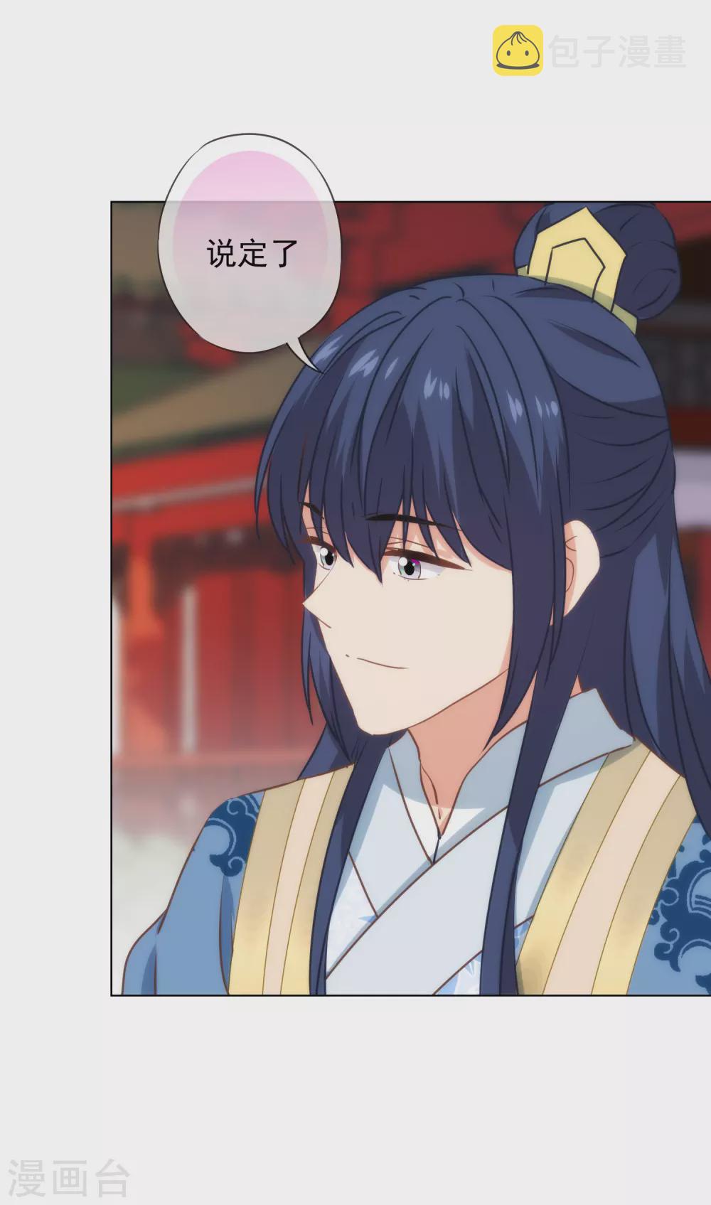 我的宠妃大人动漫第二季在线观看漫画,第277话 我的就是你的1图