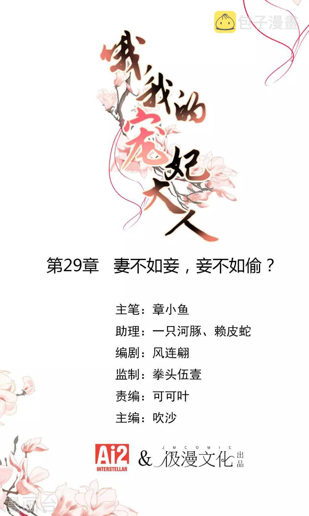 哦，我的宠妃大人漫画,第29话 妻不如妾，妾不如偷？1图