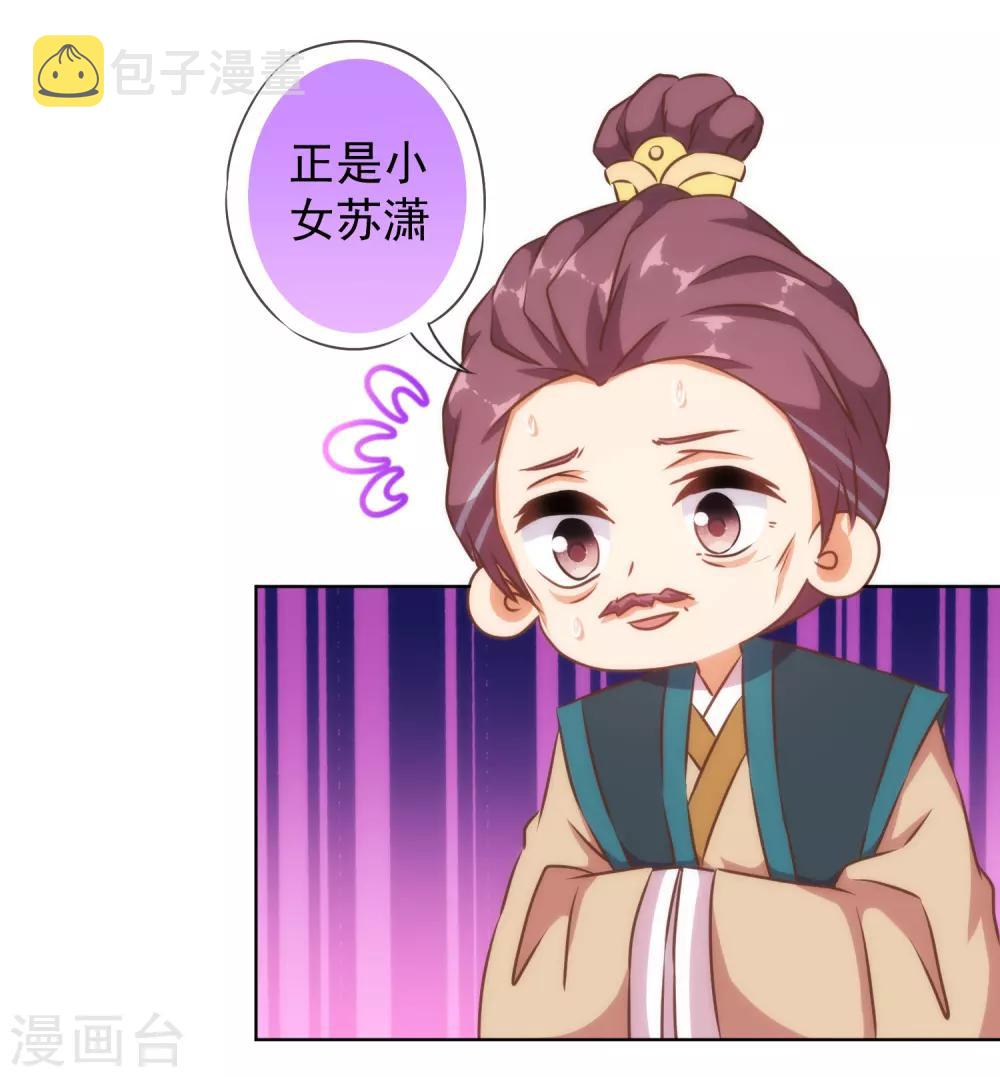 我的宠妃大人动漫第二季在线观看漫画,第127话 庶女有福2图