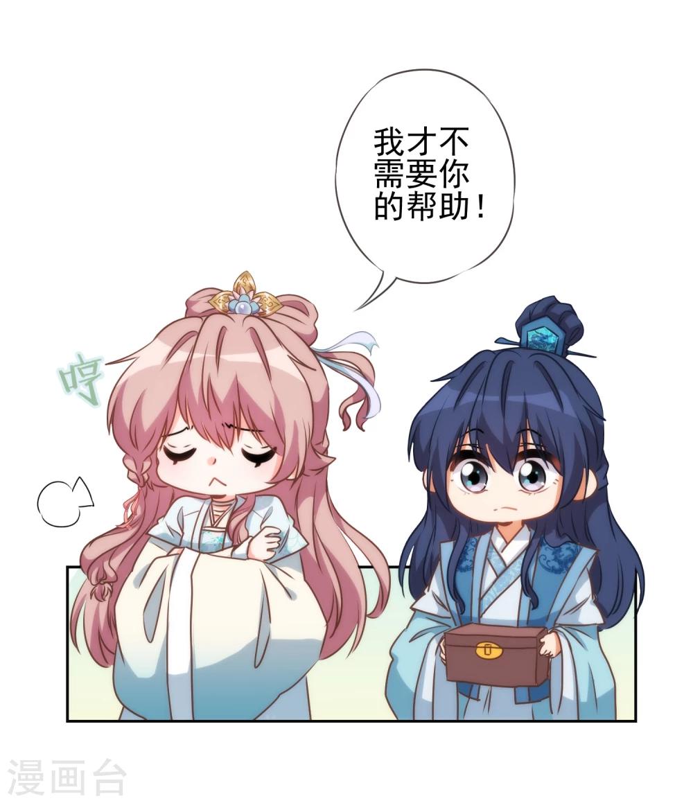 我的宠妃大人动漫第二季在线观看漫画,第53话 王爷真霸道2图