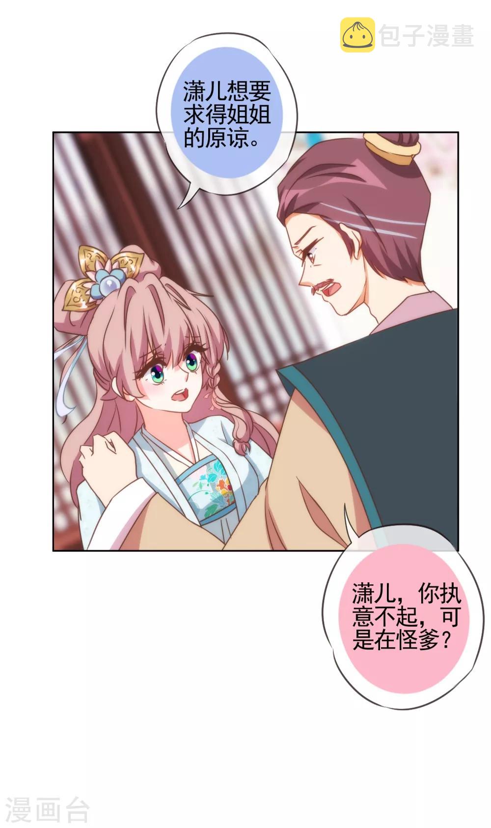 我的宠妃大人动漫第二季在线观看漫画,第92话 戏精穿帮了！2图
