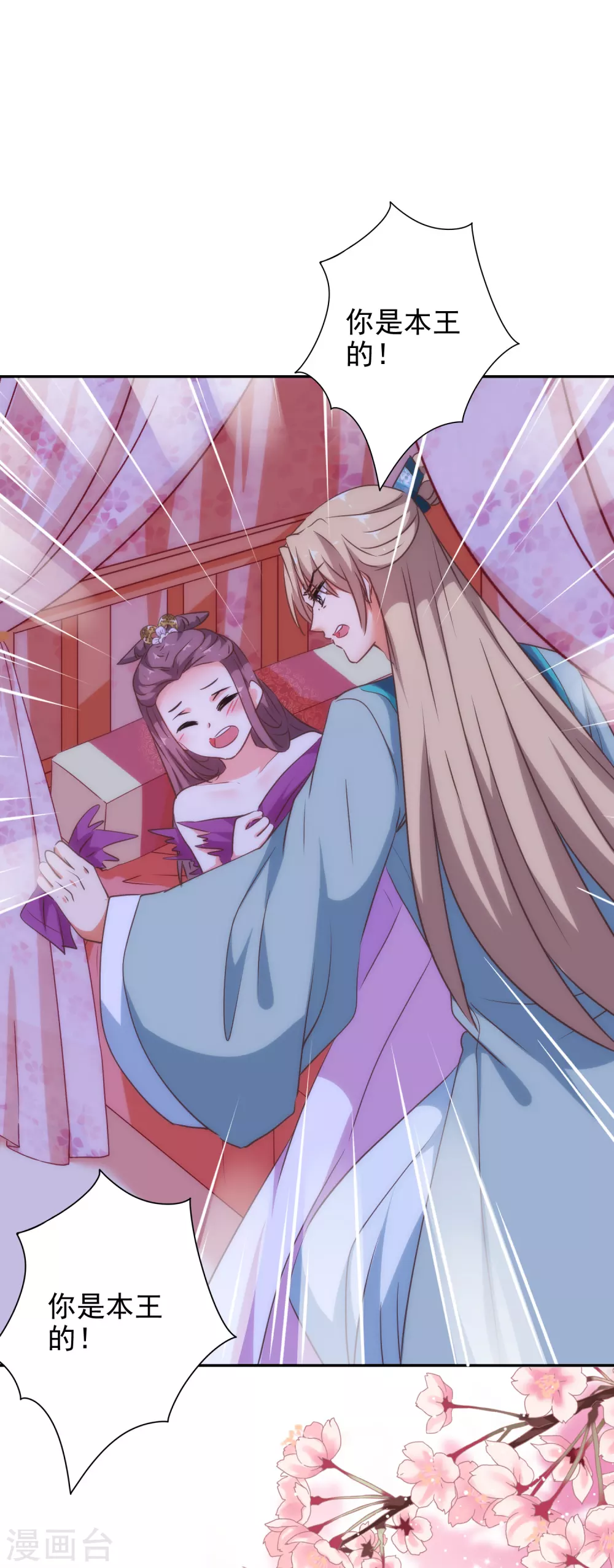 哦我的宠妃大人小说原名叫什么漫画,第261话 最後一个单身日1图
