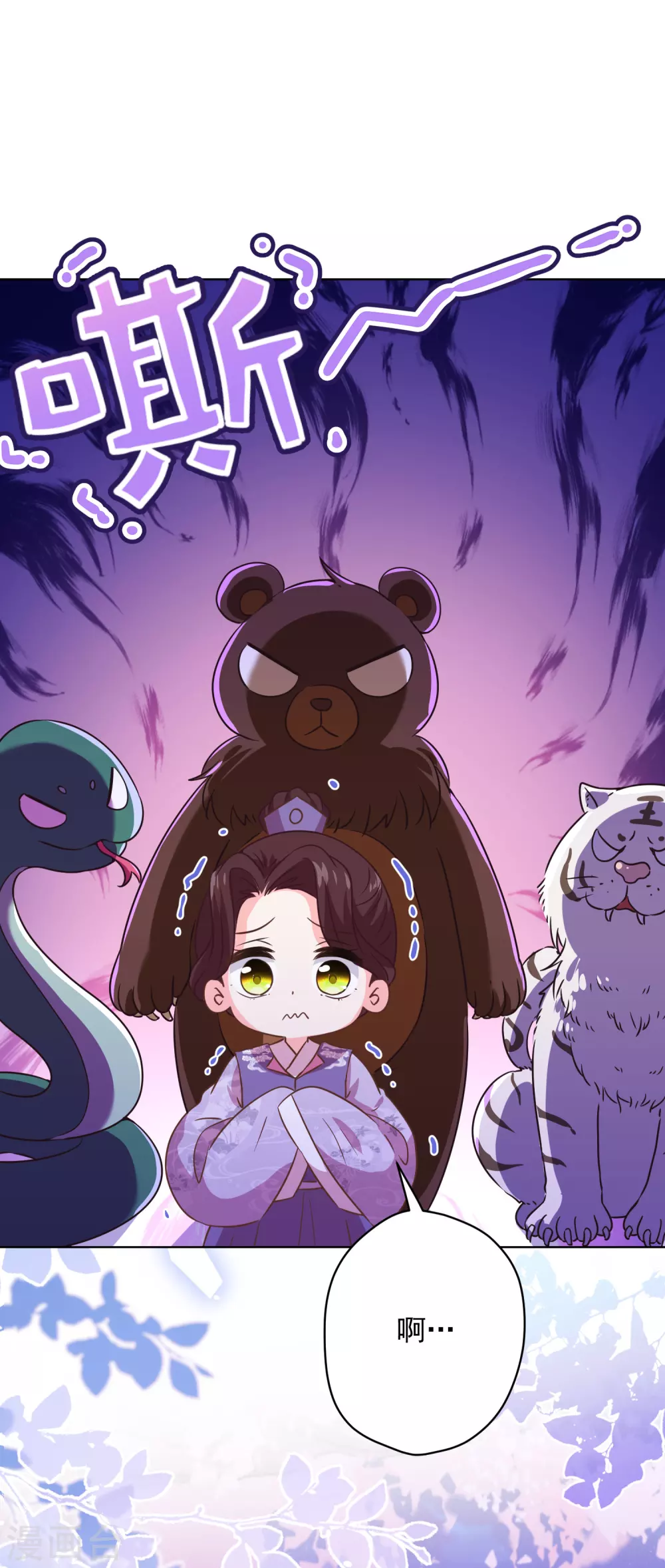 我的宠妃大人动漫第二季在线观看漫画,第288话 美女如猛兽2图